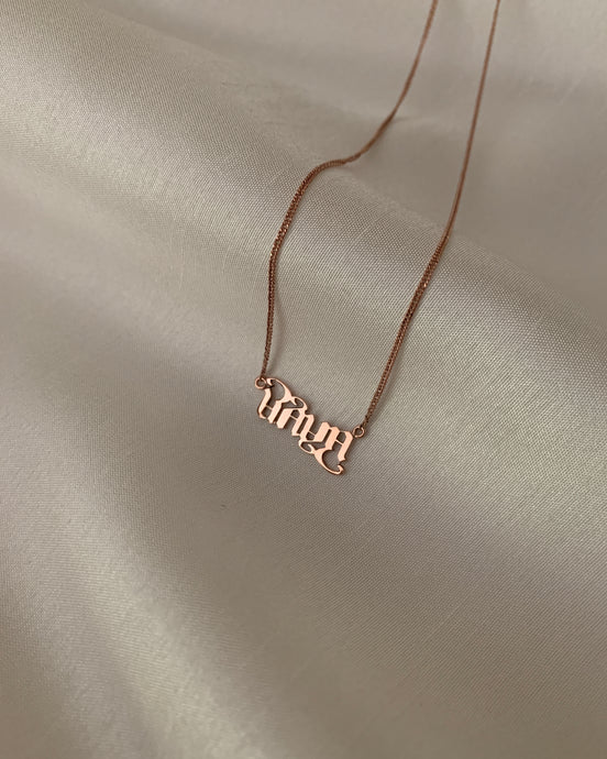 An ambigram rose gold pendant with rose gold chain too.